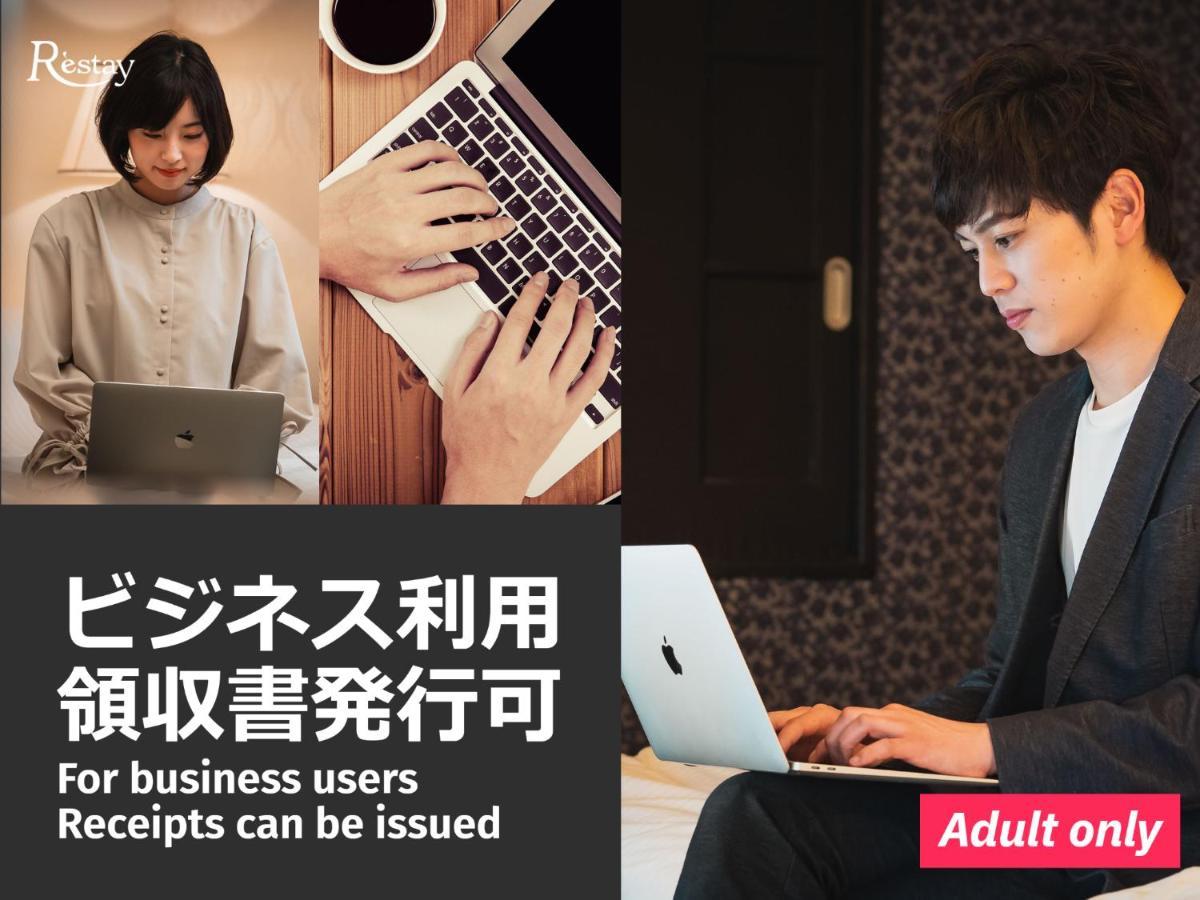 Restay Koriyama (Adults Only) מראה חיצוני תמונה